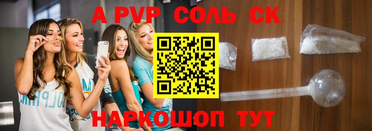 Alfa_PVP кристаллы Муравленко