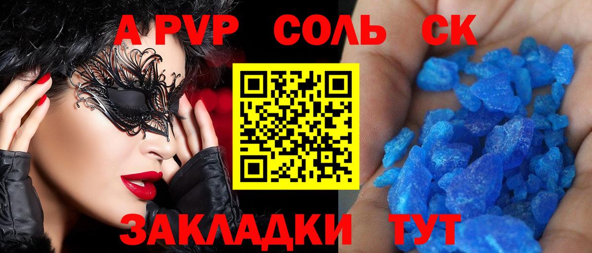 A-PVP мука  А ПВП крисы CK  A-PVP кристаллы  Вход с VPN  Муравленко 