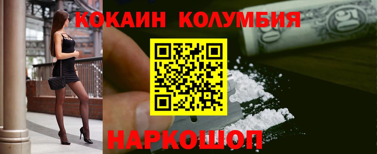 КОКАИН  Вход с VPN  КОКАИН Колумбийский  Муравленко  Cocaine Columbia 