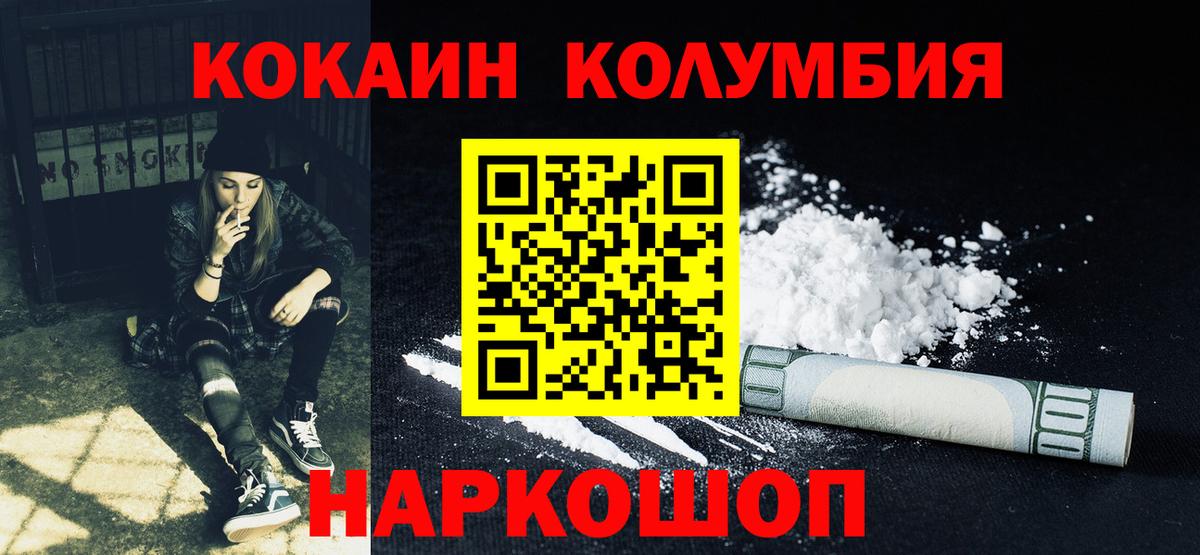 КОКАИН Columbia Муравленко