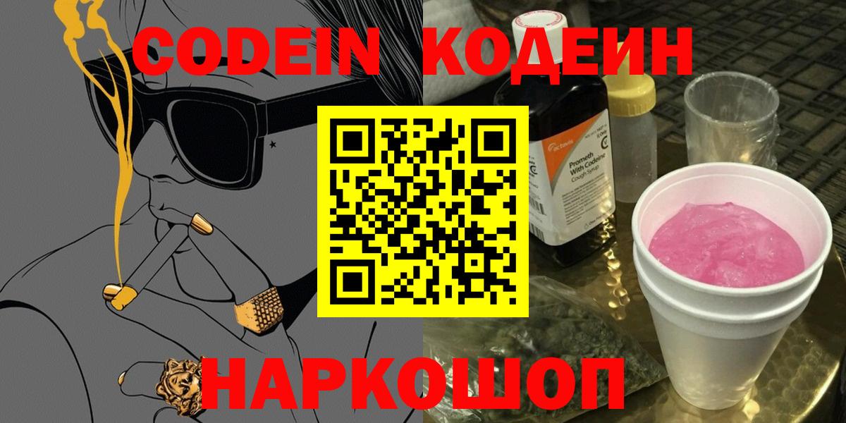 Кодеин напиток Lean (лин) Муравленко