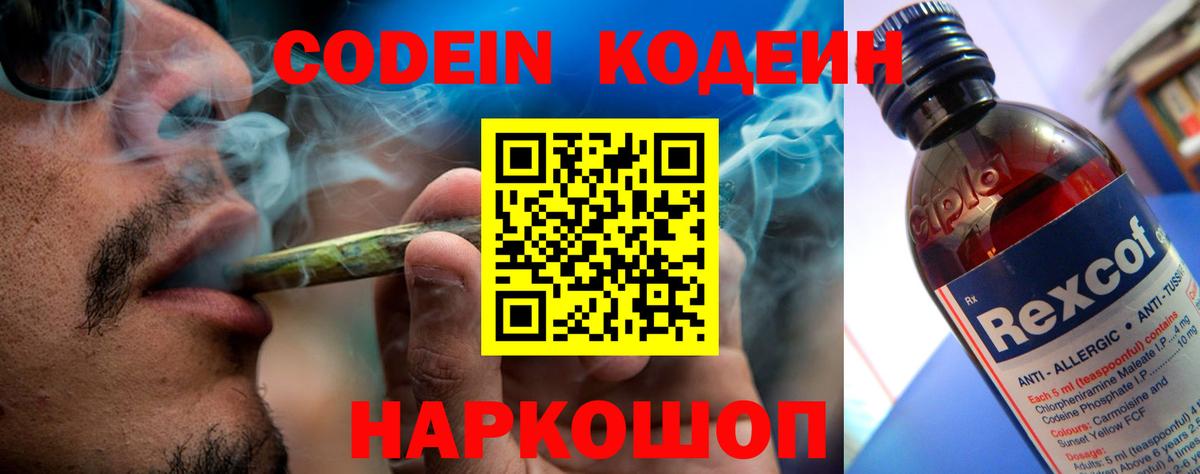 Codein напиток Lean (лин)  Вход с VPN  Кодеиновый сироп Lean Purple Drank  Муравленко 