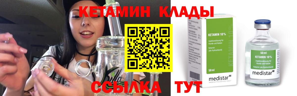 Муравленко  Кетамин ketamine  Кетамин VHQ  Вход с VPN 