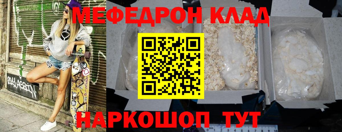 Мефедрон  МЯУ-МЯУ 4 MMC  закладки  mega зеркало  МЕФ 4 MMC  Вход с VPN  Муравленко 